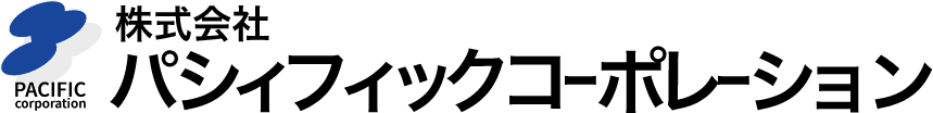 株式会社パシィフィックコーポレーション