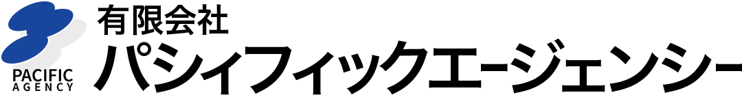 有限会社パシィフィックエージェンシー